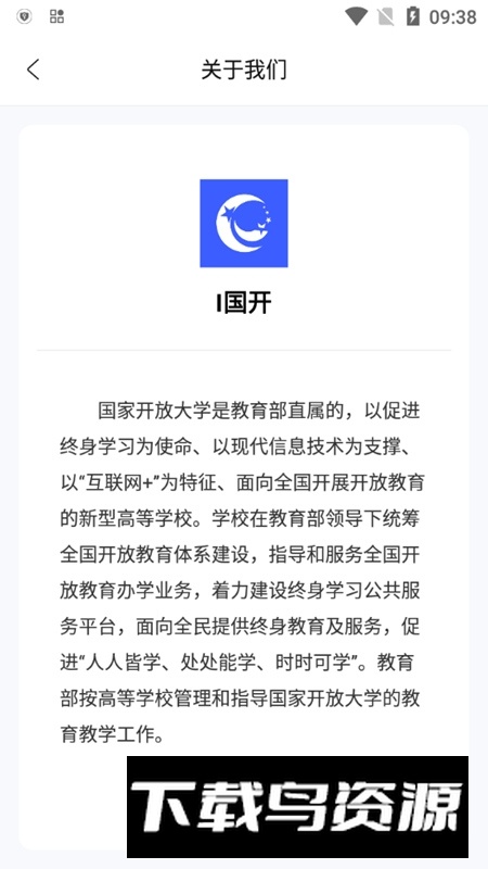 i国开app官方安卓版最新版截图5