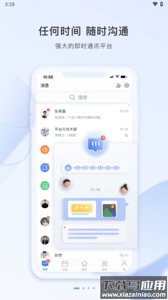 巴士通app