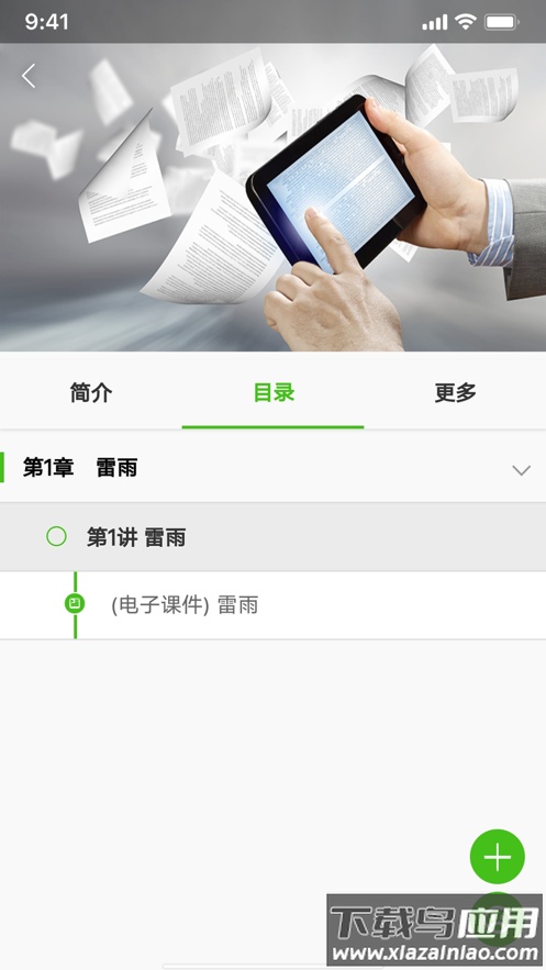 教师教育网app