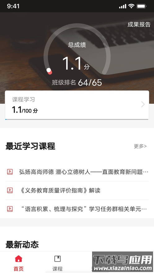 教师教育网app最新版截图2