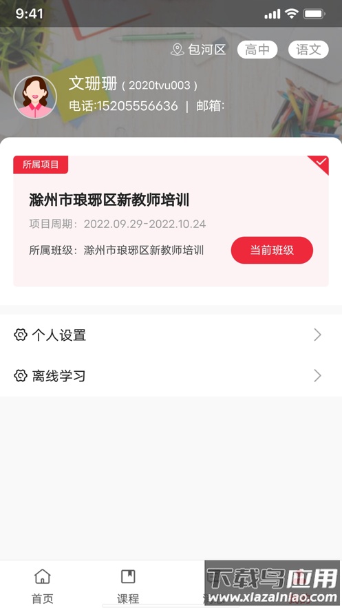 教师教育网app最新版截图4