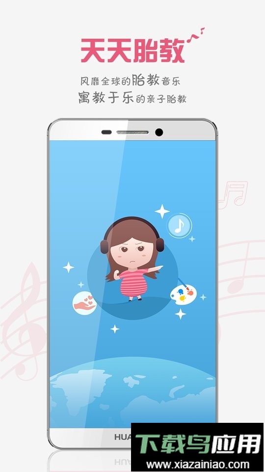 胎教盒子胎教音乐软件最新版截图2