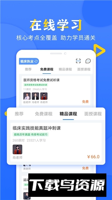 好大夫医考题库app下载最新版最新版截图1