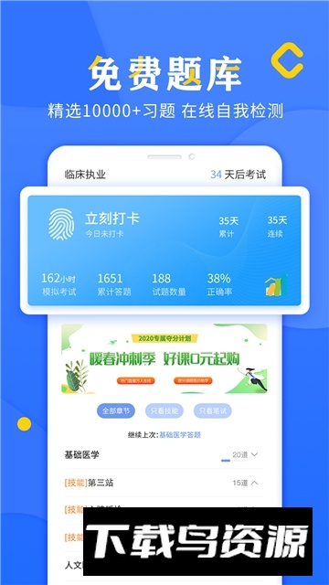 好大夫医考题库app下载最新版最新版截图2