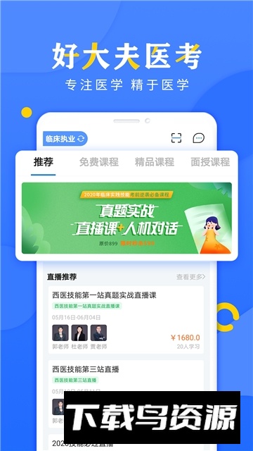 好大夫医考题库app下载最新版最新版截图4