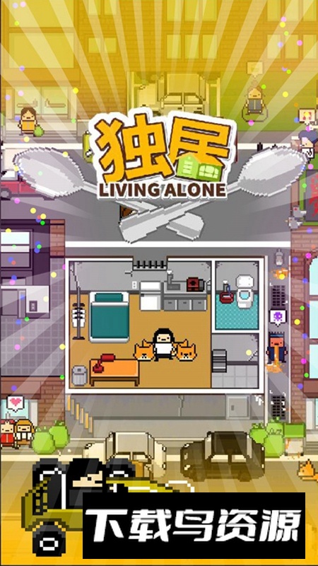 独居游戏官方正版最新版最新版截图1