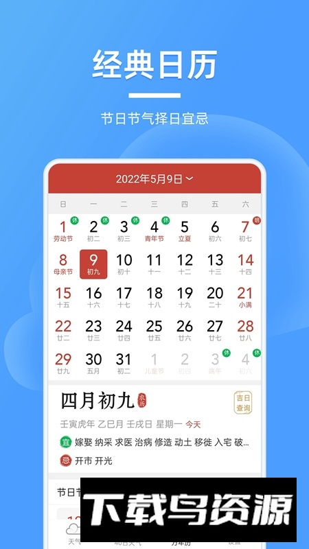 全能天气预报安卓手机版最新版截图4