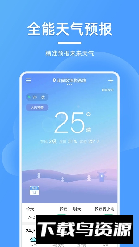 全能天气预报安卓手机版最新版截图5