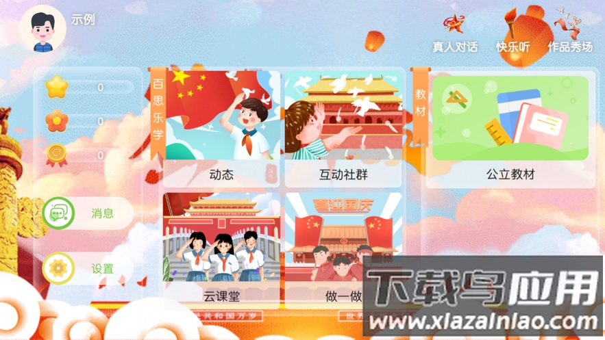 百思乐学app官方下载截图