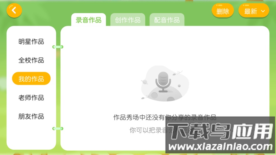 百思乐学app官方下载截图