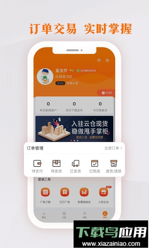 生意网厂家版手机版最新版截图1