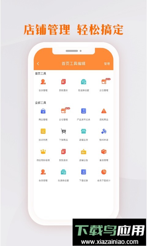 生意网厂家版手机版最新版截图3