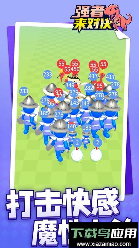 强者来对决官方版截图2