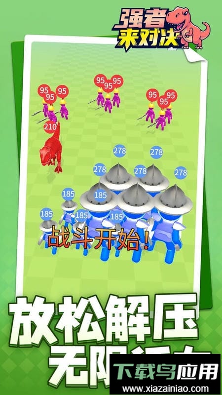 强者来对决官方版截图3