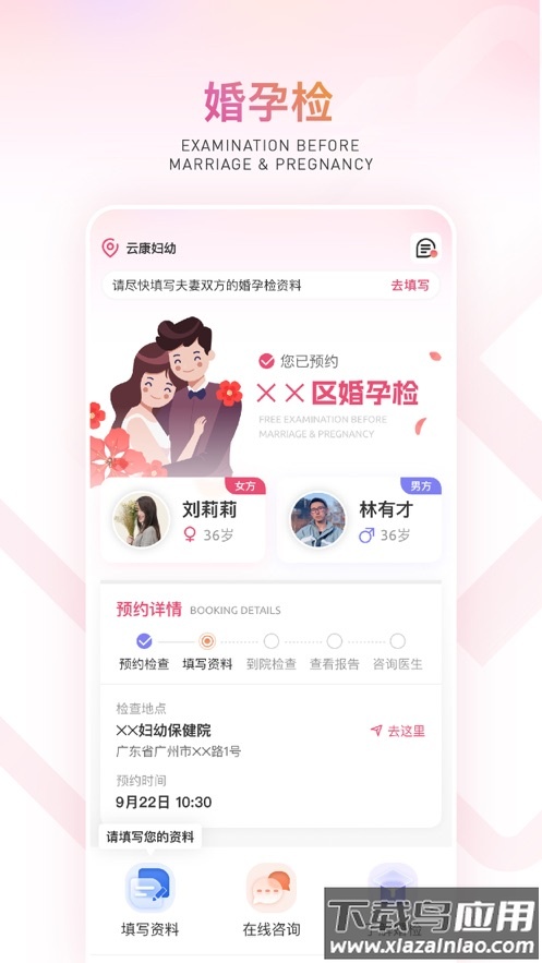 云康妇幼app下载最新版截图2