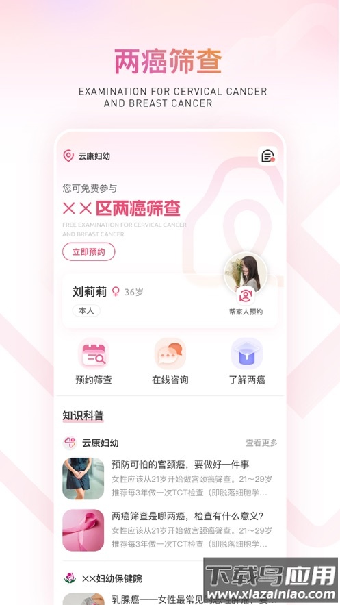 云康妇幼app下载最新版截图3