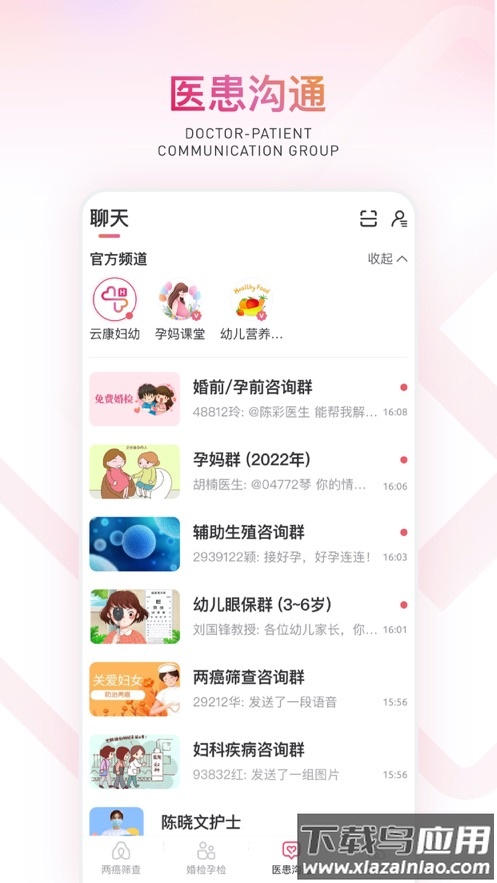 云康妇幼app下载最新版截图4
