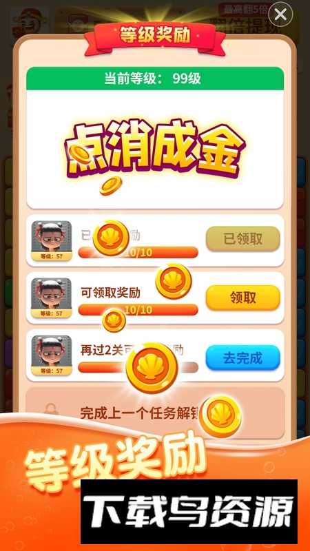 点消成金2025红包版官方正版最新版截图2