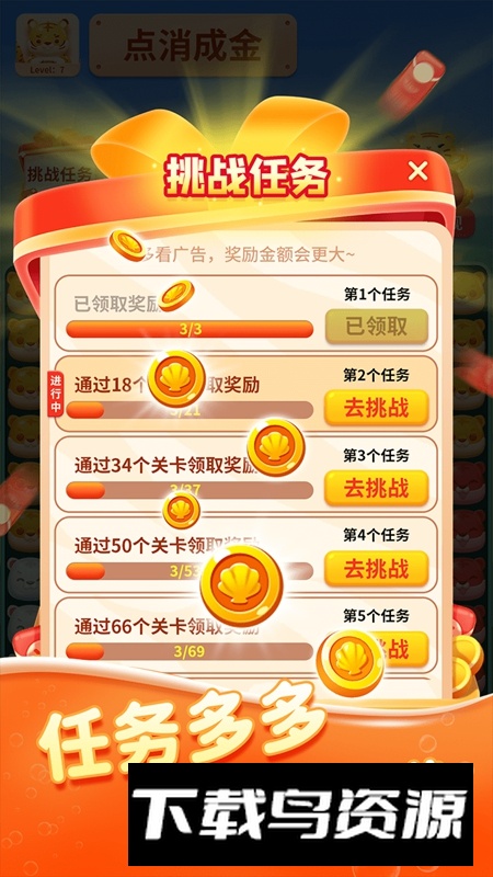 点消成金2025红包版官方正版最新版截图3