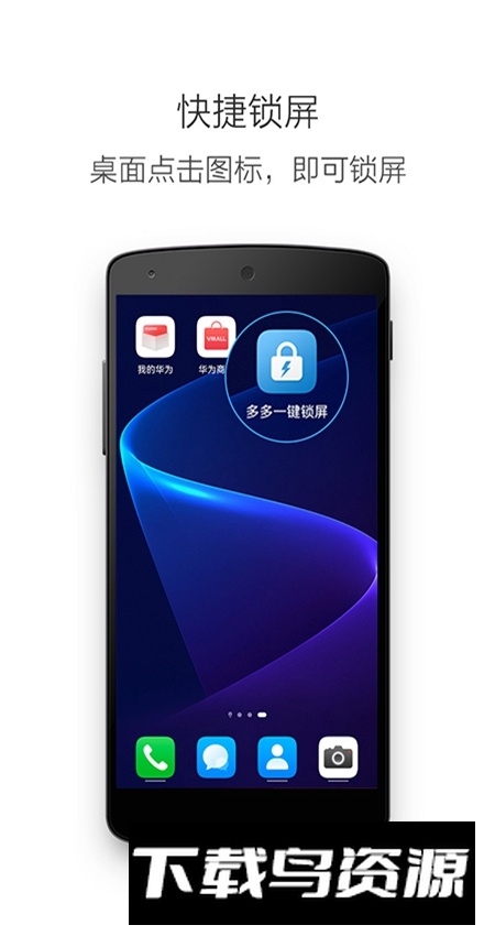 多多一键锁屏手机锁屏app最新版截图1