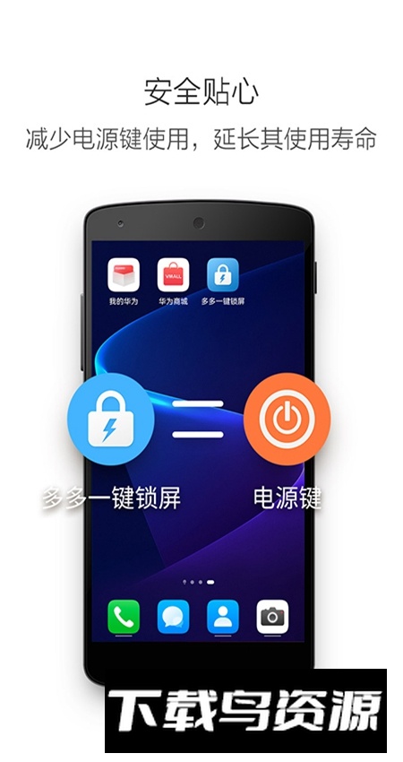 多多一键锁屏手机锁屏app最新版截图2