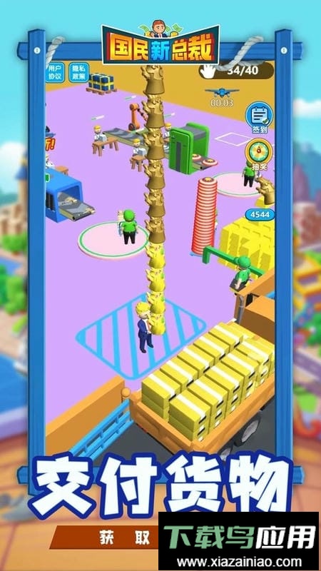 国民新总裁手机版最新版截图1