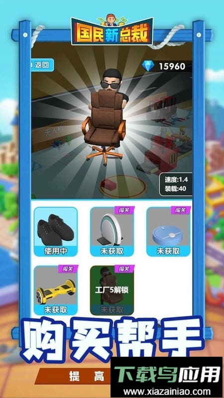 国民新总裁手机版最新版截图2