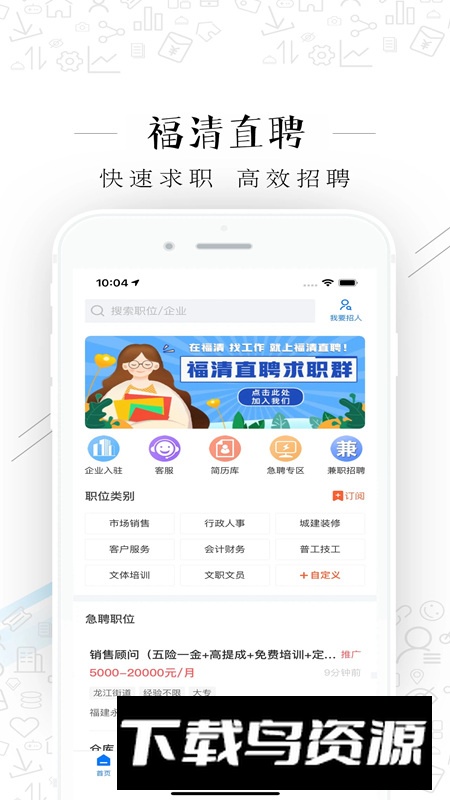 福清直聘app官方版截图4