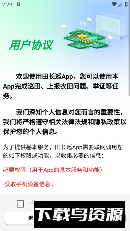 田长巡软件手机版最新版截图1