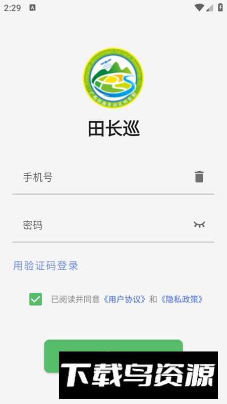 田长巡软件手机版最新版截图2