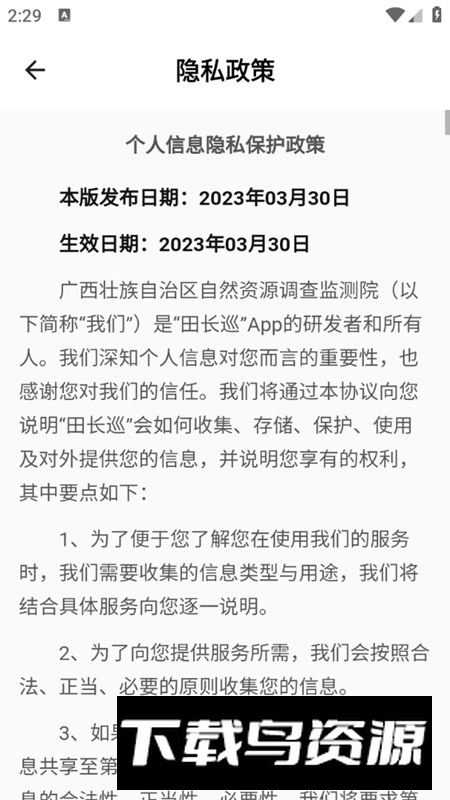 田长巡软件手机版最新版截图3