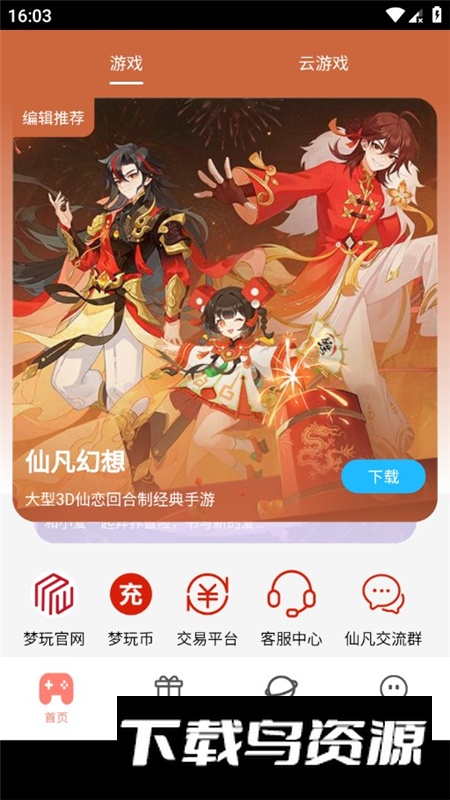梦玩盒子手机版app最新版本最新版截图4