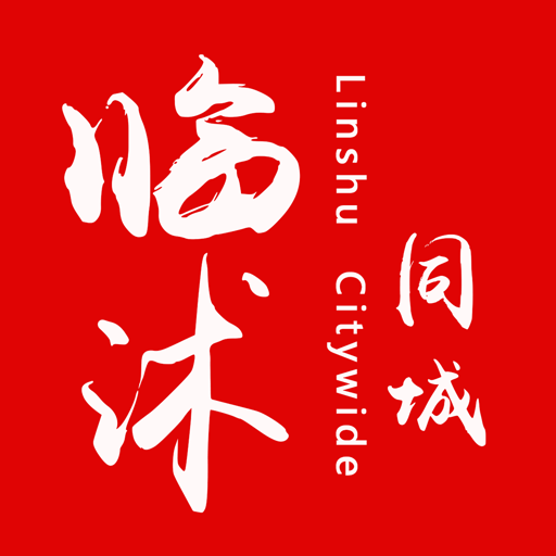 临沭同城官方版