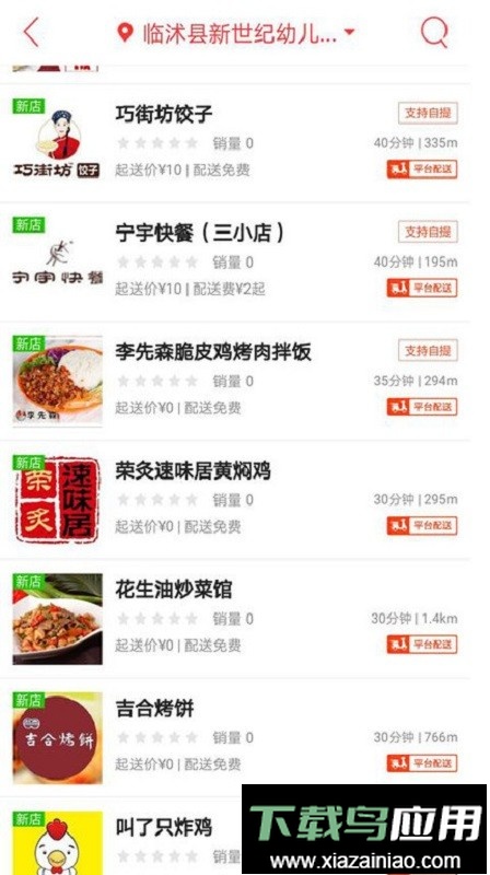 临沭同城官方版最新版截图1