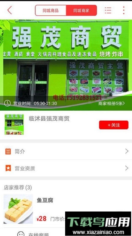 临沭同城官方版最新版截图2