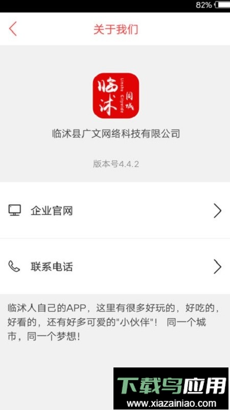 临沭同城官方版最新版截图3
