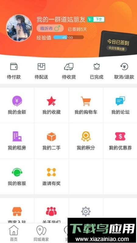 临沭同城官方版最新版截图4