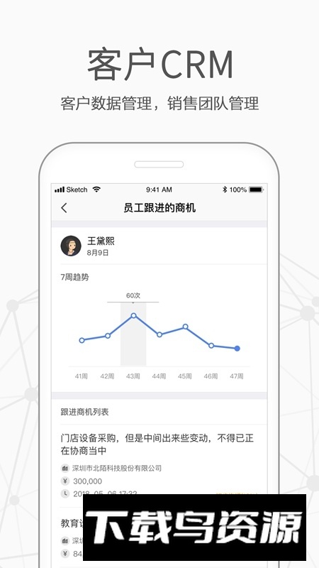 仟客外勤软件手机版最新版截图2