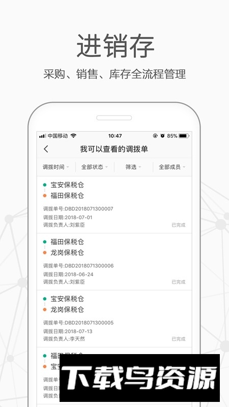 仟客外勤软件手机版最新版截图5