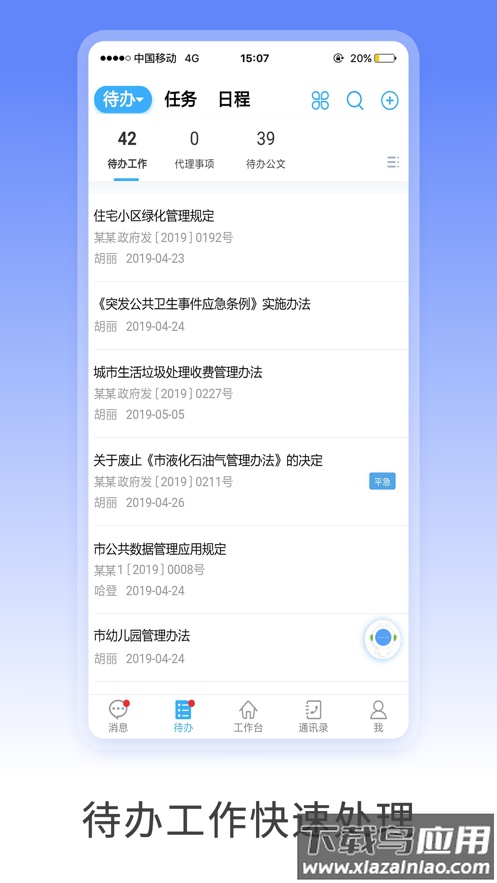 移动政务app下载