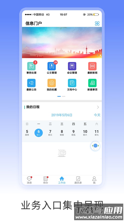移动政务app下载最新版截图2