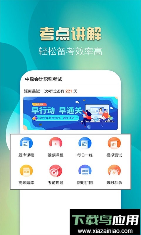 中级会计亿题库2024最新版最新版截图1