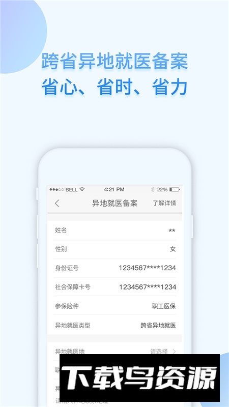 i社保手机app官方版最新版截图2