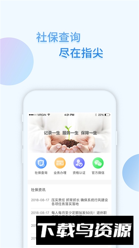 i社保手机app官方版最新版截图3
