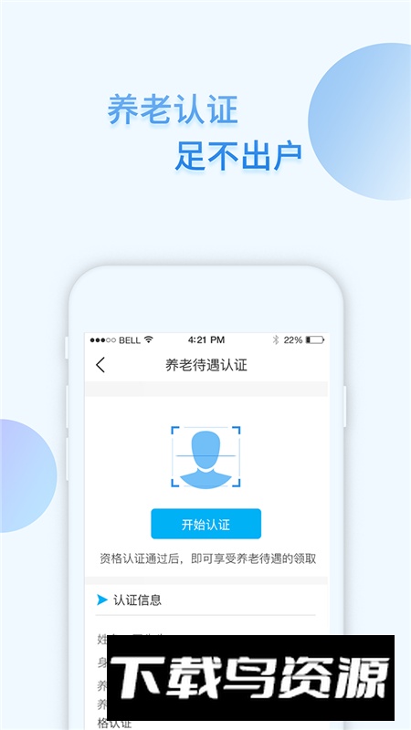 i社保手机app官方版最新版截图4