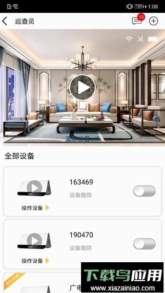 U点管家最新版截图1