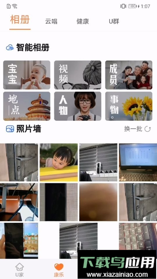 U点管家最新版截图2