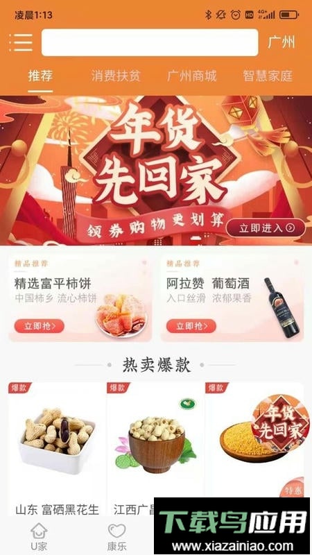 U点管家最新版截图3