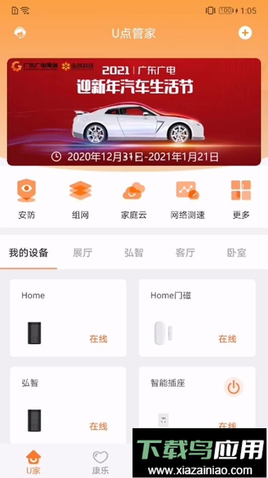 U点管家最新版截图4
