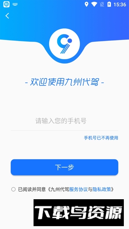 九州代驾app新版手机版最新版截图4